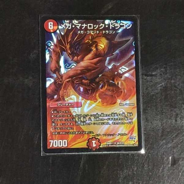 メガ・マナロック・ドラゴン B