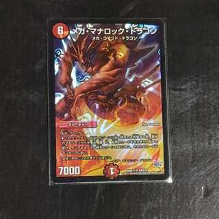 メガ・マナロック・ドラゴン B