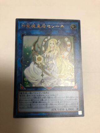 神聖魔皇后セレーネ ウルトラレア