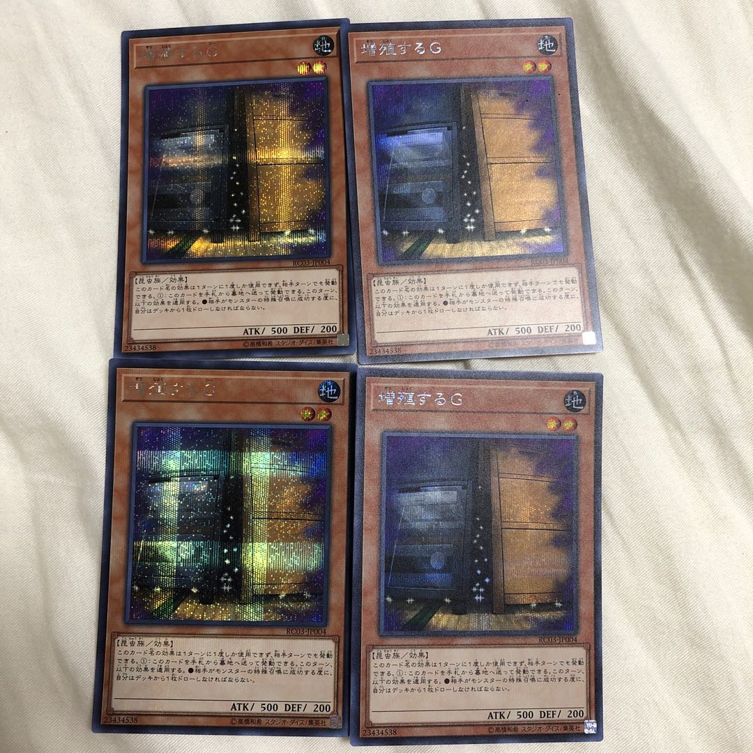 増殖するG シークレットレア