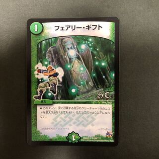 フェアリー・ギフト(H.C)