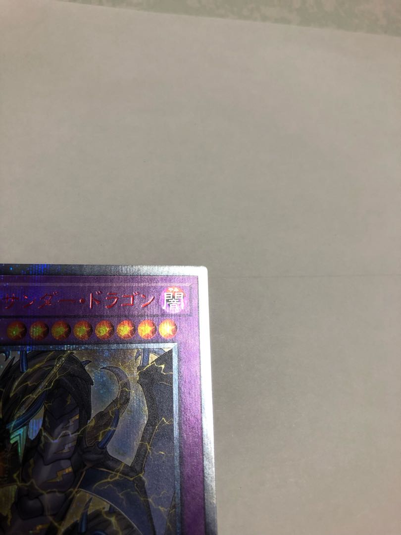 超雷龍-サンダー・ドラゴン 20thシークレットレア