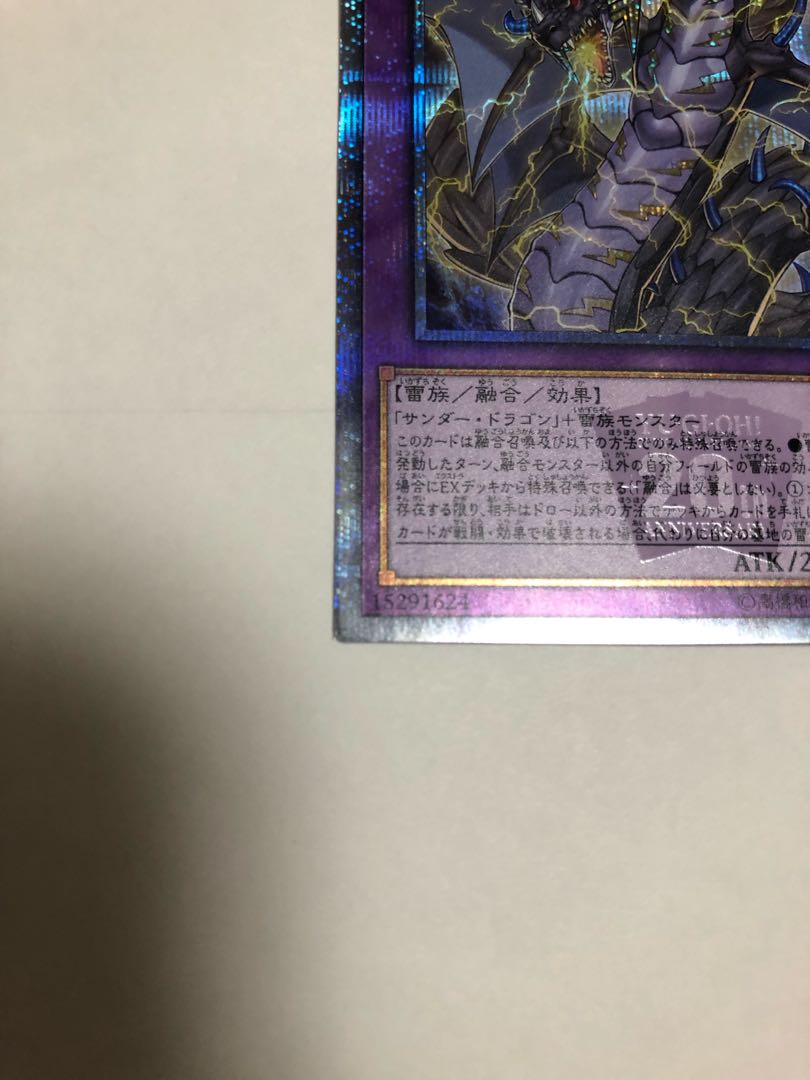 超雷龍-サンダー・ドラゴン 20thシークレットレア
