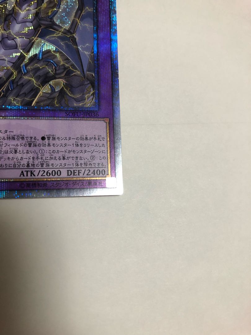 超雷龍-サンダー・ドラゴン 20thシークレットレア