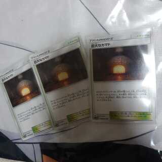 巨大なカマド　三枚セット