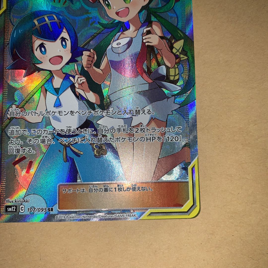 マオ&スイレン　微キズ