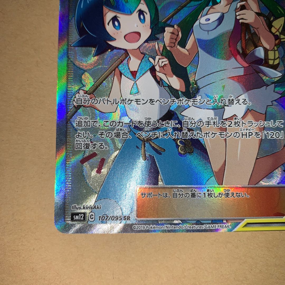 マオ&スイレン　微キズ