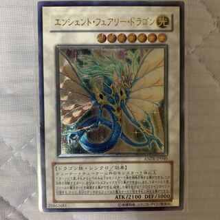 エンシェント・フェアリー・ドラゴン アルティメットレア
