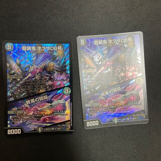 龍装鬼 オブザ08号｜終焉の開闢