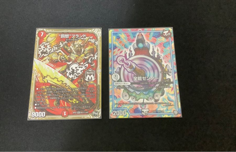 全能ゼンノー 罰怒ブランド