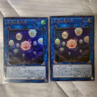 天球の聖刻印　2枚セット