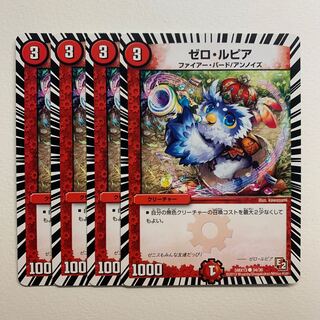 ゼロ・ルピア×4