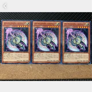 【ぽぽたん】遊戯王 3021 アーティファクト-ラブリュス 3枚 ノーマル