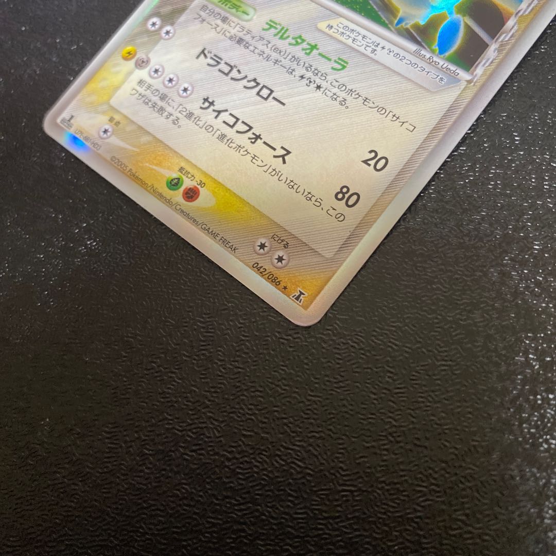 ポケモンカード ラティアス ラティアス デルタ種