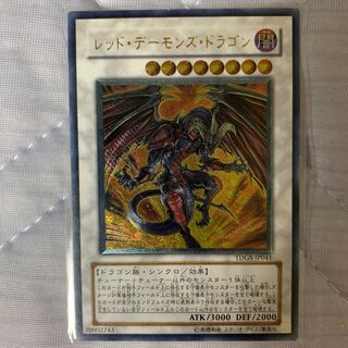 レッド・デーモンズ・ドラゴン アルティメットレア