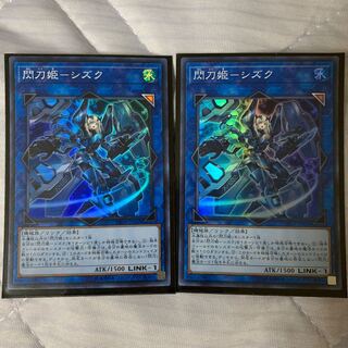 閃刀姫-シズク　2枚セット