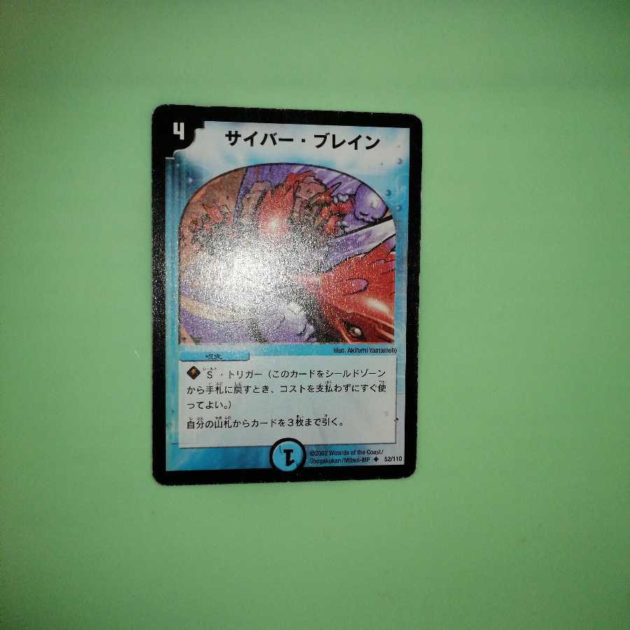 サイバー・ブレイン初期　一枚