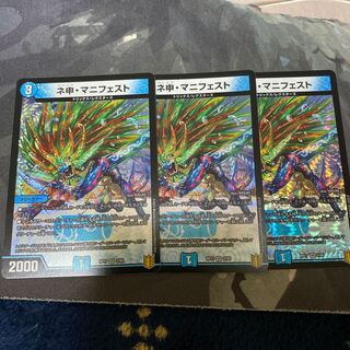 ネ申・マニフェスト