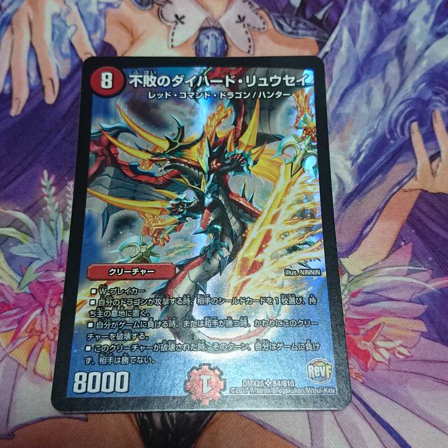 不敗のダイハード・リュウセイ RevF