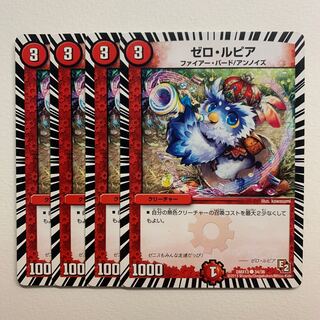 ゼロ・ルピア×4