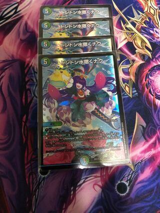 ドンドン水撒くナウ