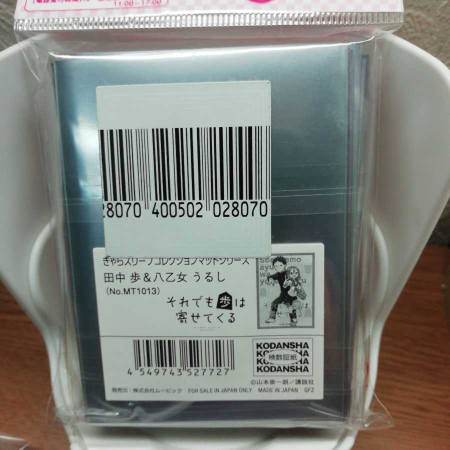 早いもの勝ち 最安値 早乙女うるし 田中歩 スリーブ