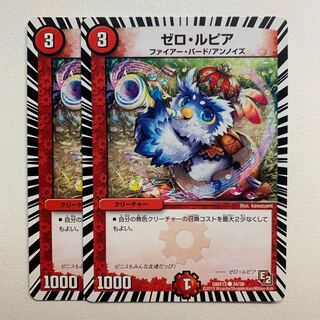 ゼロ・ルピア×2