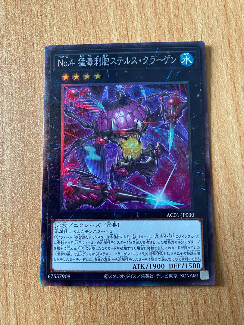 Number 4: Stealth Kragen Collector's Rare Yu-Gi-Oh!