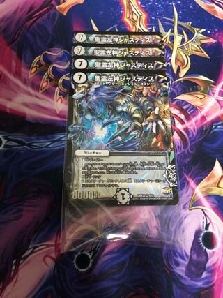 聖霊左神ジャスティス