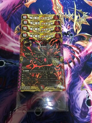 鬼ヶ覇王 ジャオウガ