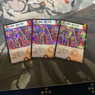 襲来、鬼札王国!