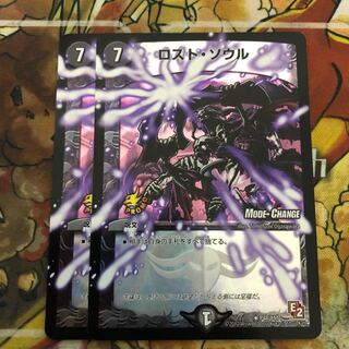 ロスト・ソウル(MODE CHANGE) 2枚セット