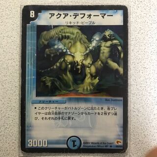 アクア・デフォーマー