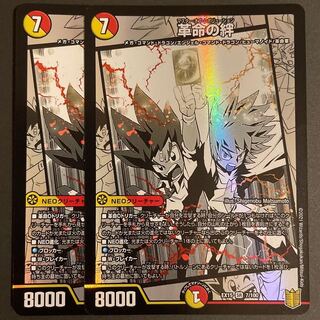 ろう様専用　　革命の絆 SR     2枚セット