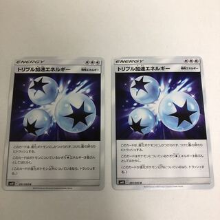 トリプル加速エネルギー 二枚組