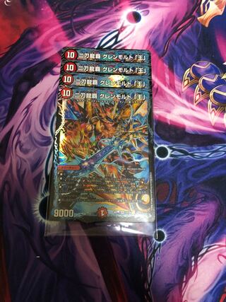 二刀龍覇 グレンモルト「王」