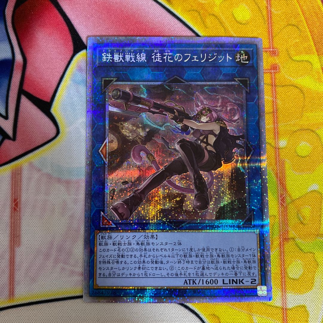 鉄獣戦線 徒花のフェリジット プリズマティックシークレットレア
