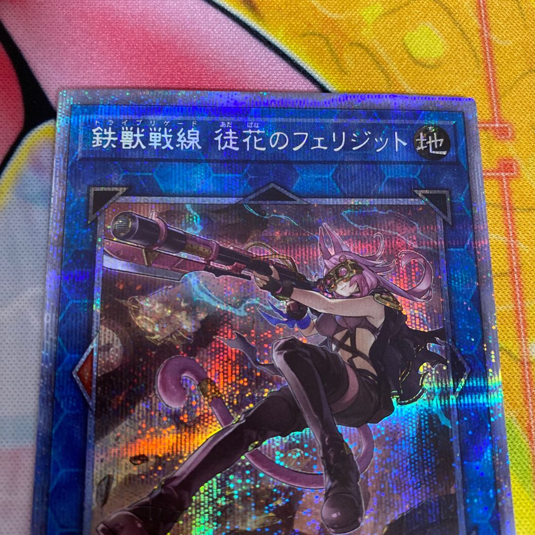 鉄獣戦線 徒花のフェリジット プリズマティックシークレットレア