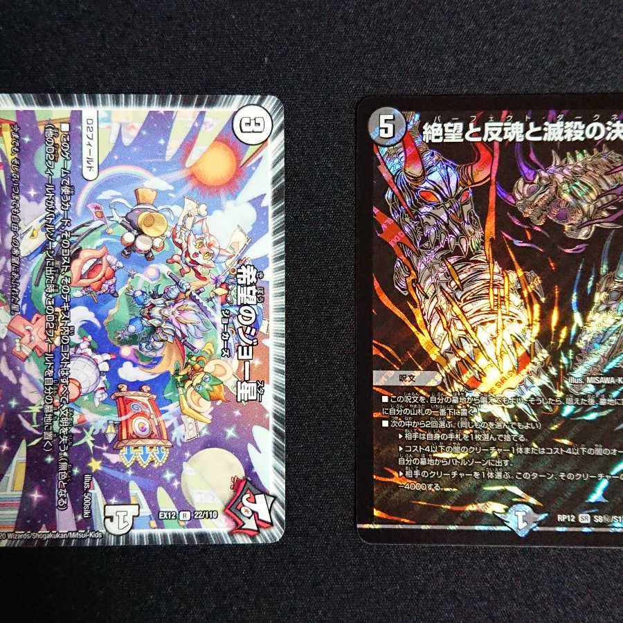 絶望と反魂と滅殺の決断(パーフェクト・ダークネス)   希望のジョー星