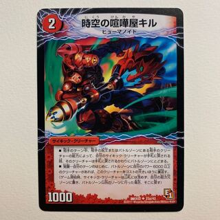 時空の喧嘩屋キル｜巨人の覚醒者セツダン