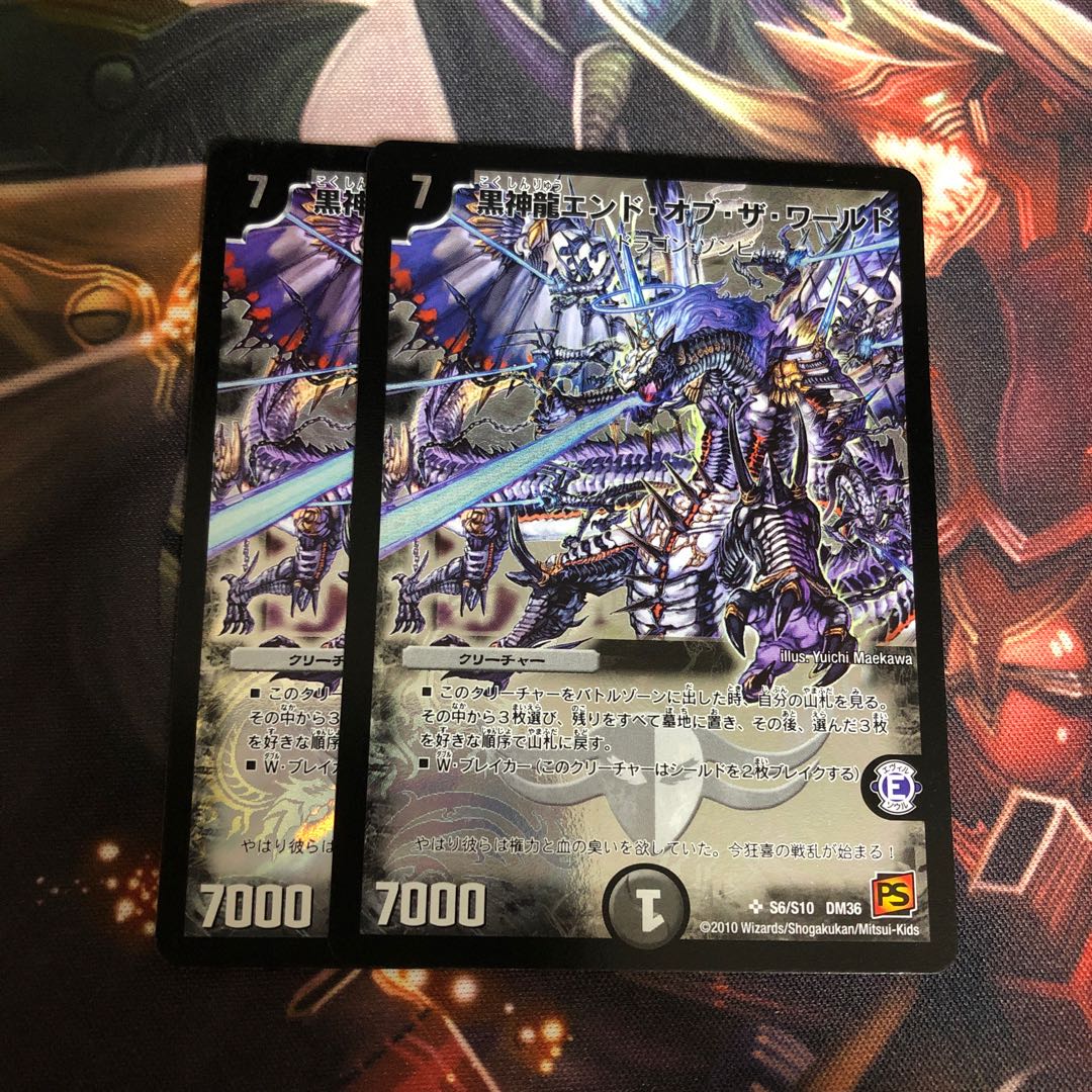 黒神龍エンド・オブ・ザ・ワールド