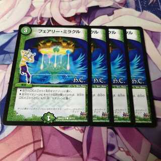 フェアリー・ミラクル