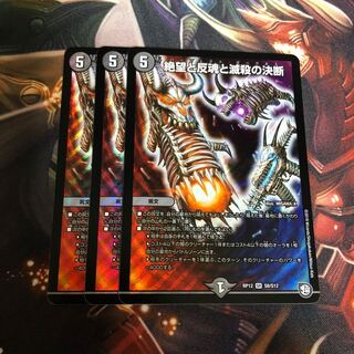 絶望と反魂と滅殺の決断(パーフェクト・ダークネス)