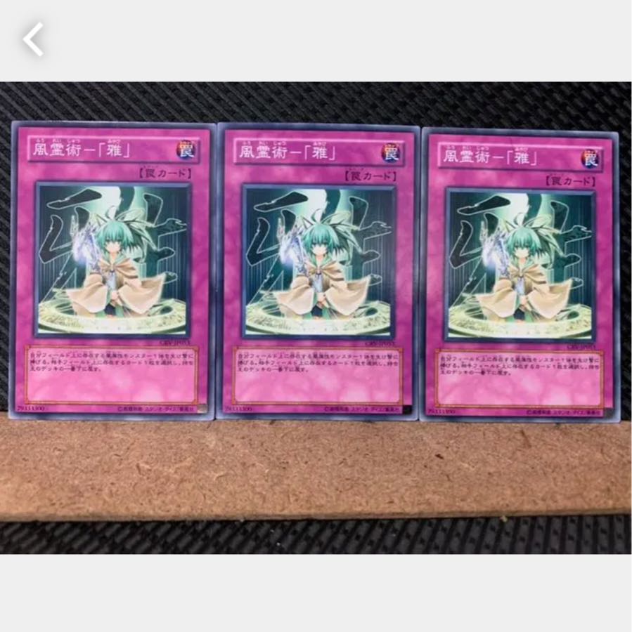 Popotan] Yu-Gi-Oh 2933 Fu-Rei Jutsu - "Miyabi" 3 Normal