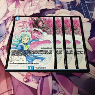 ア・ストラ・センサー