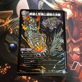 絶望と反魂と滅殺の決断(パーフェクト・ダークネス)