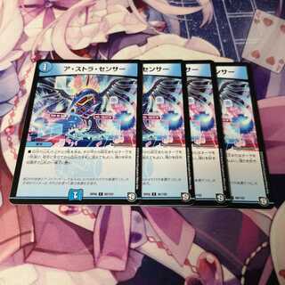 A stra s e r c e n s e r