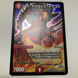 メガ・マナロック・ドラゴン