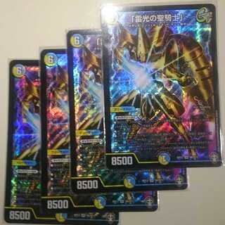 「雷光の聖騎士」