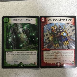 フェアリー・ギフト　スクランブル・チェンジ　セット